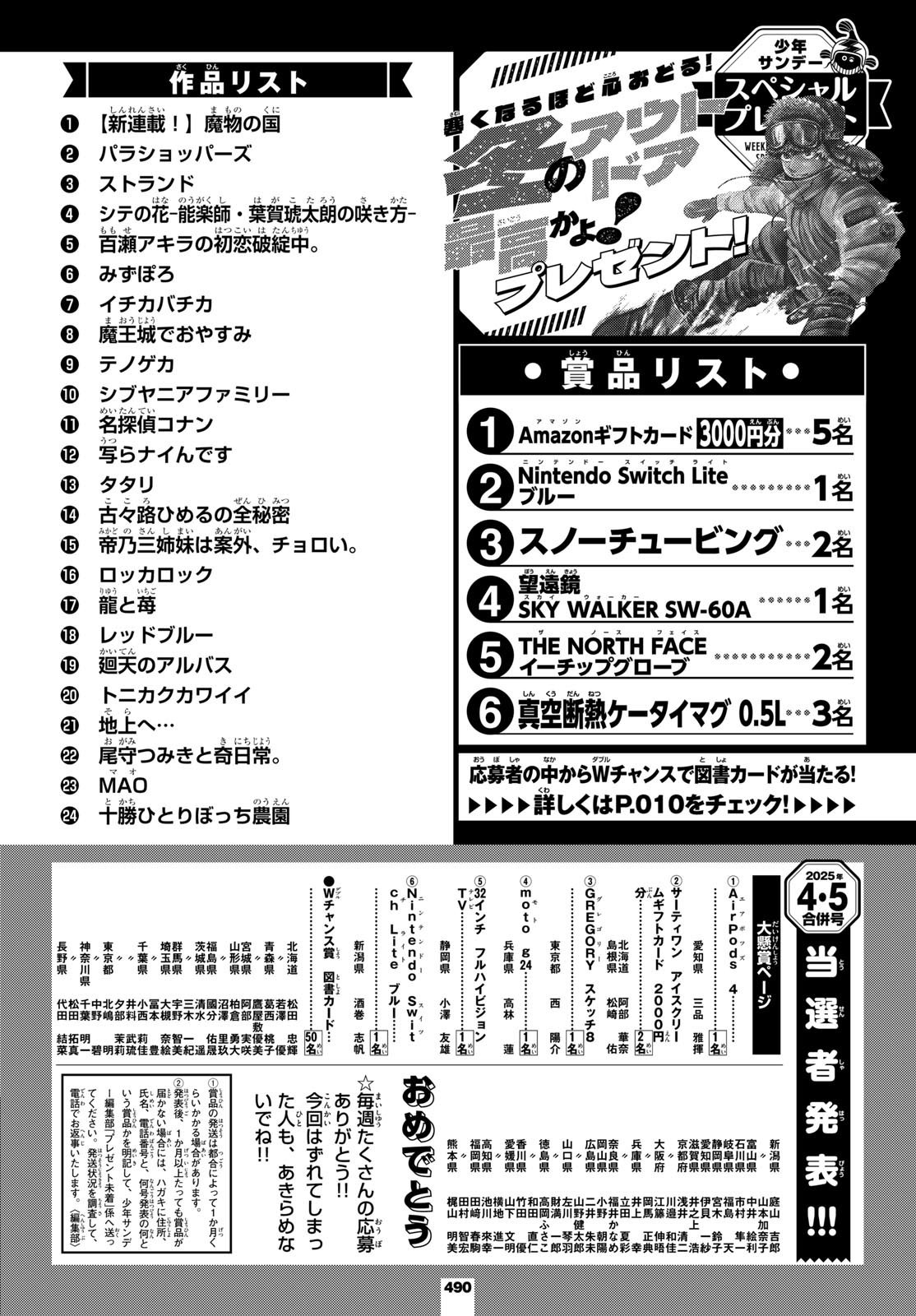 Weekly Shōnen Sunday - 週刊少年サンデー - Chapter 2025-10 - Page 487