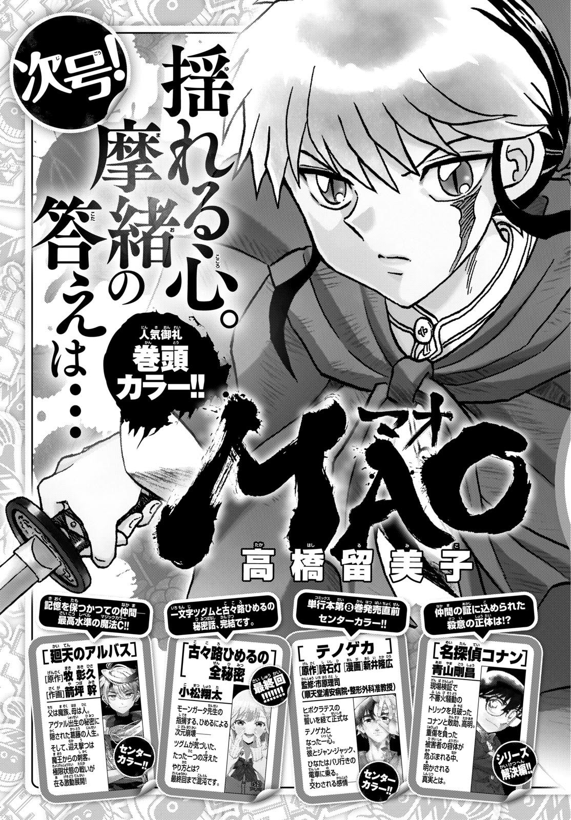 Weekly Shōnen Sunday - 週刊少年サンデー - Chapter 2025-10 - Page 492