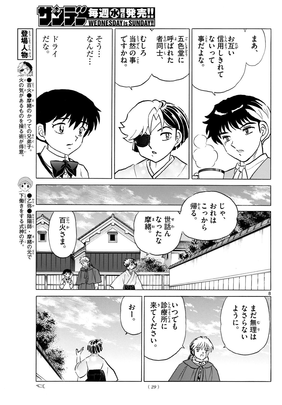 Weekly Shōnen Sunday - 週刊少年サンデー - Chapter 2025-11 - Page 31