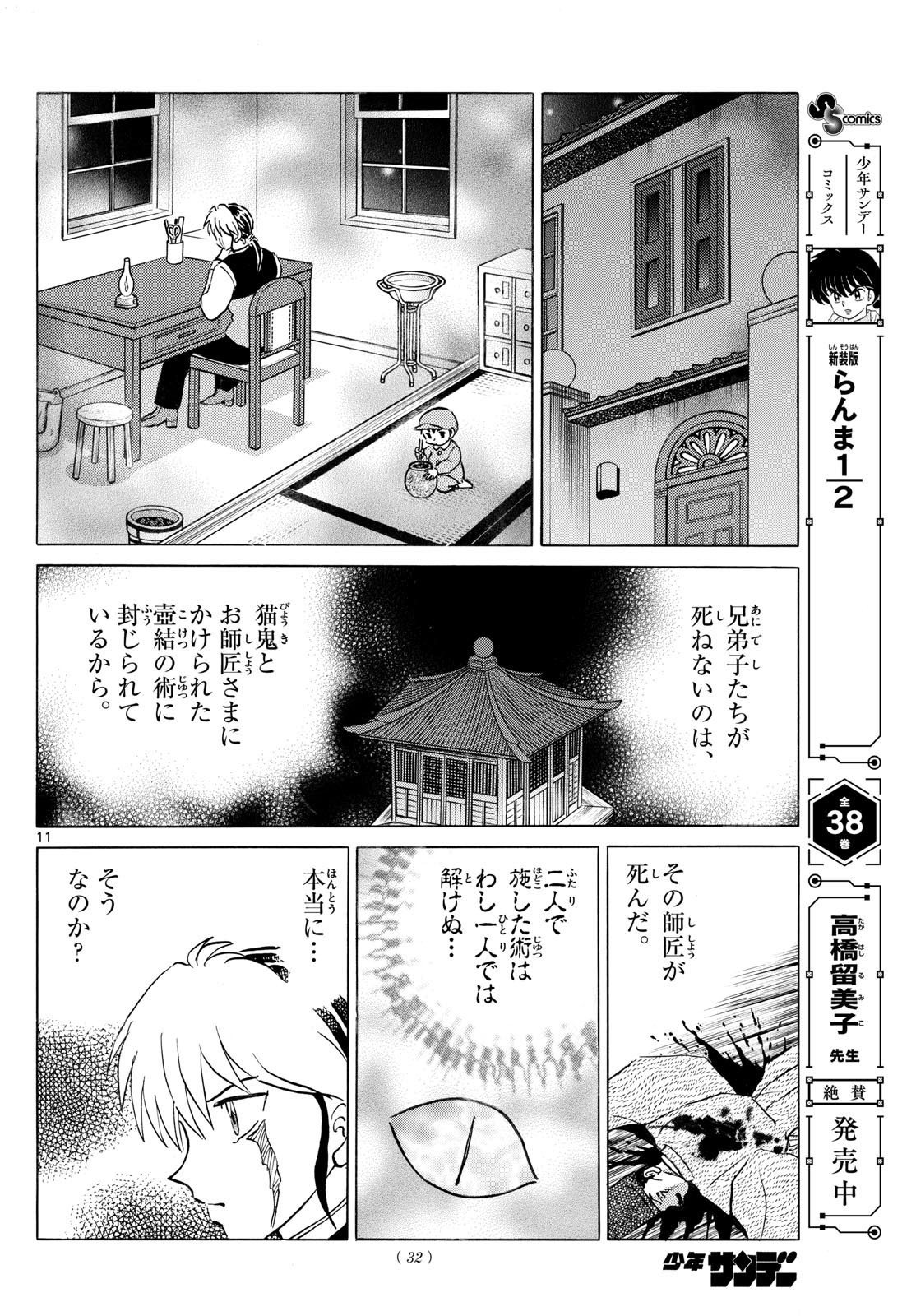 Weekly Shōnen Sunday - 週刊少年サンデー - Chapter 2025-11 - Page 34