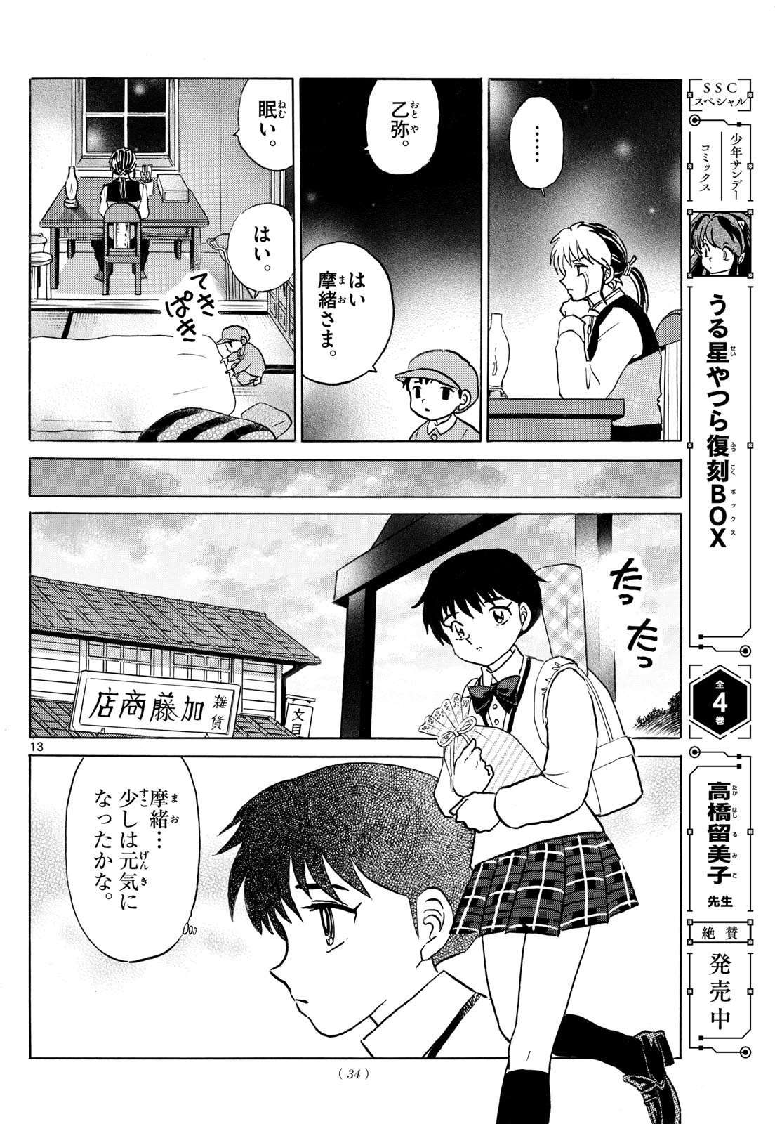 Weekly Shōnen Sunday - 週刊少年サンデー - Chapter 2025-11 - Page 36