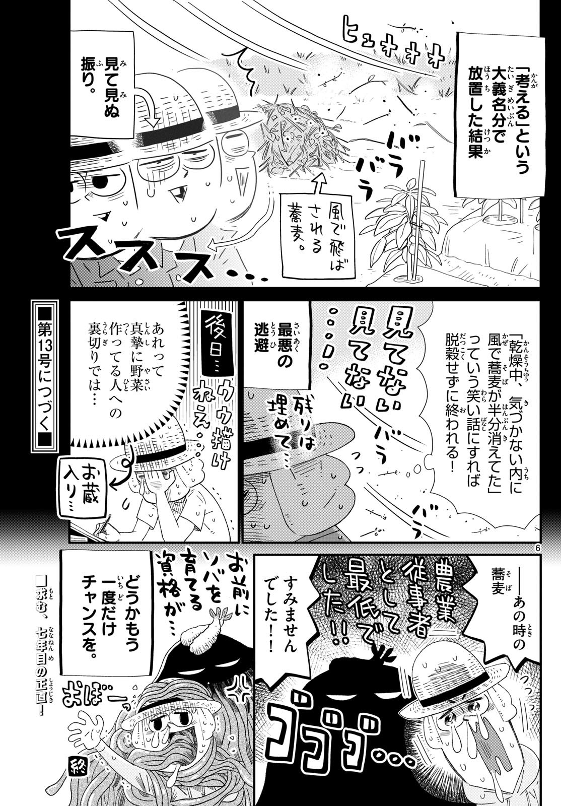 Weekly Shōnen Sunday - 週刊少年サンデー - Chapter 2025-12 - Page 388