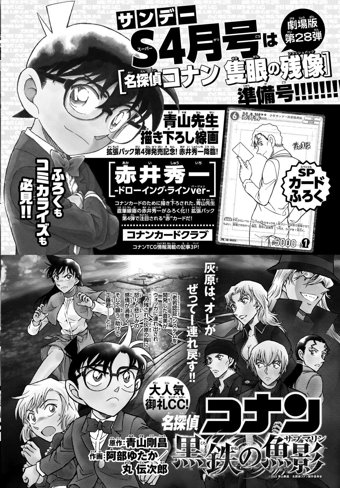 Weekly Shōnen Sunday - 週刊少年サンデー - Chapter 2025-12 - Page 393