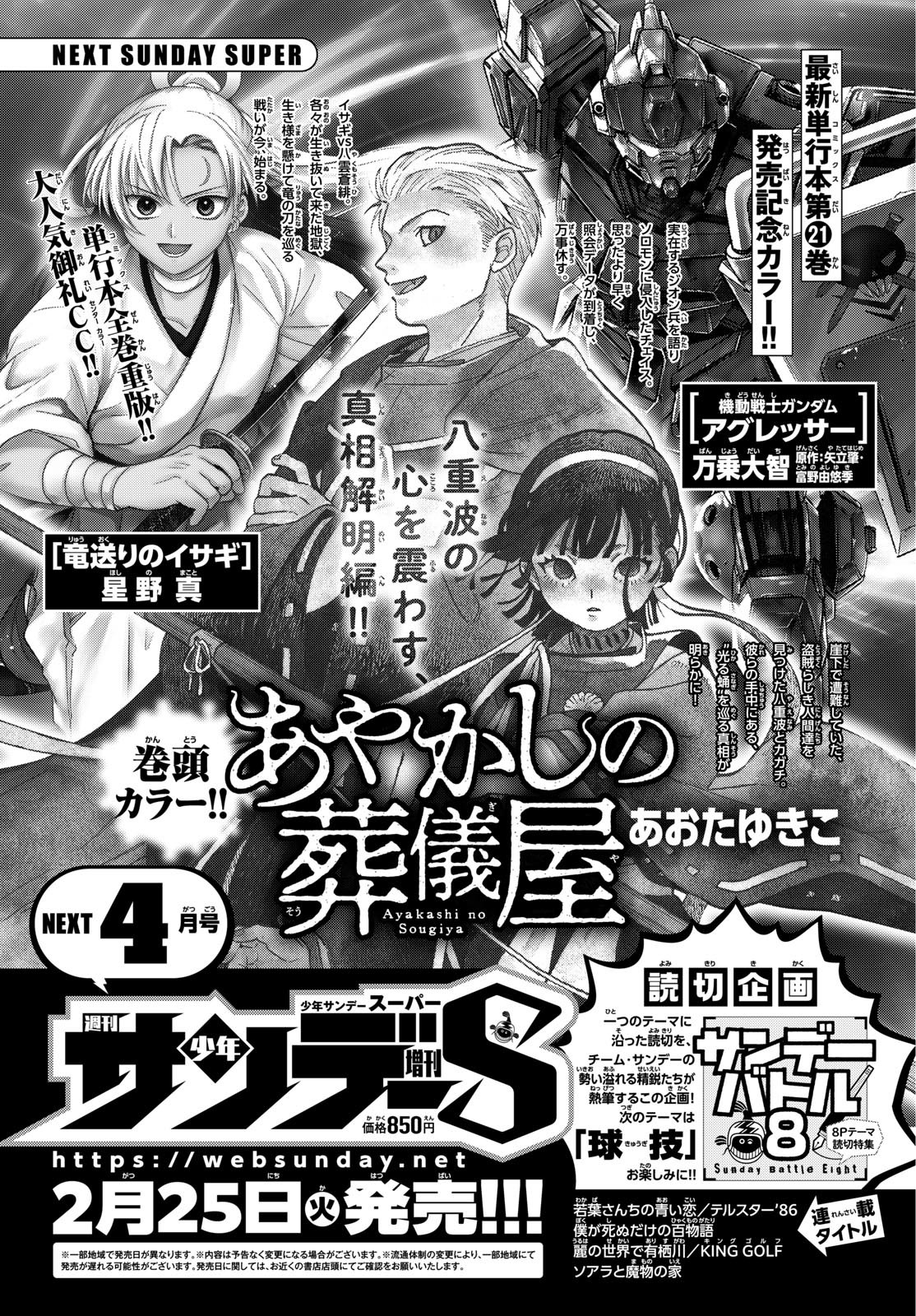 Weekly Shōnen Sunday - 週刊少年サンデー - Chapter 2025-12 - Page 394