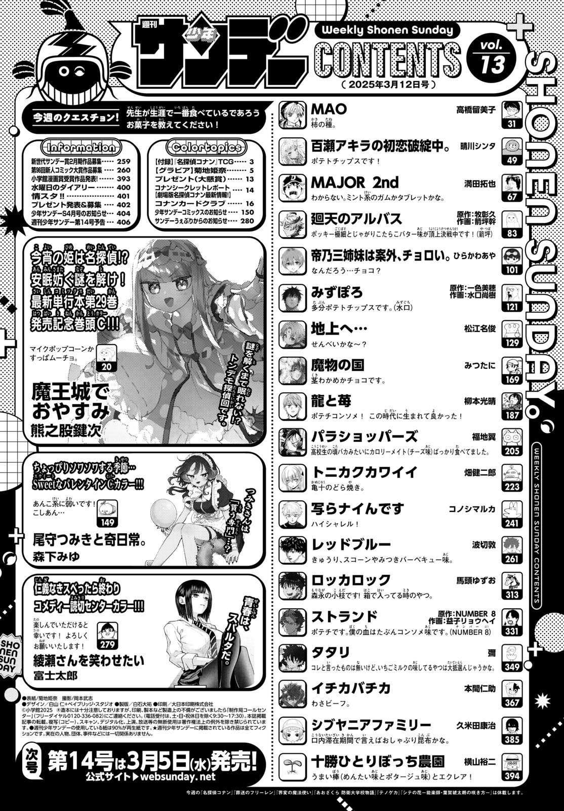 Weekly Shōnen Sunday - 週刊少年サンデー - Chapter 2025-13 - Page 2