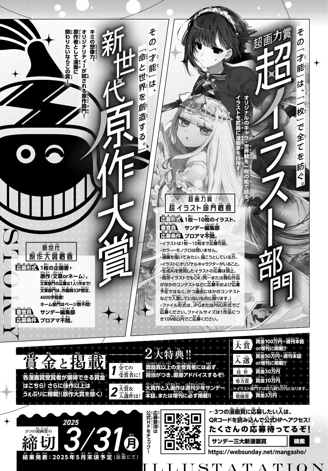 Weekly Shōnen Sunday - 週刊少年サンデー - Chapter 2025-15 - Page 351