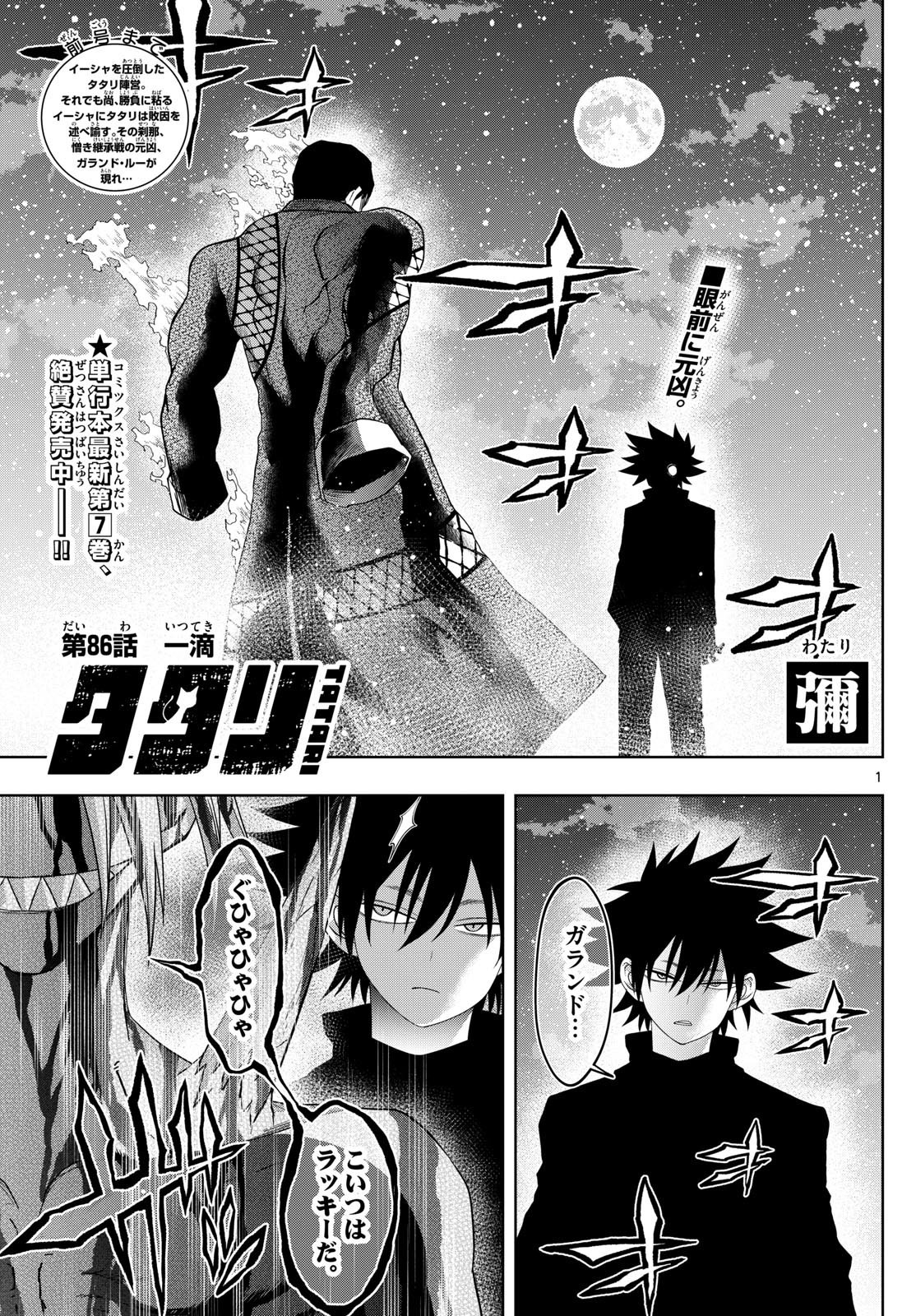 Weekly Shōnen Sunday - 週刊少年サンデー - Chapter 2025-15 - Page 352