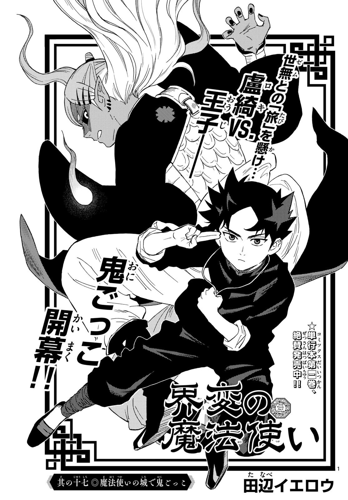 Weekly Shōnen Sunday - 週刊少年サンデー - Chapter 2025-19 - Page 19
