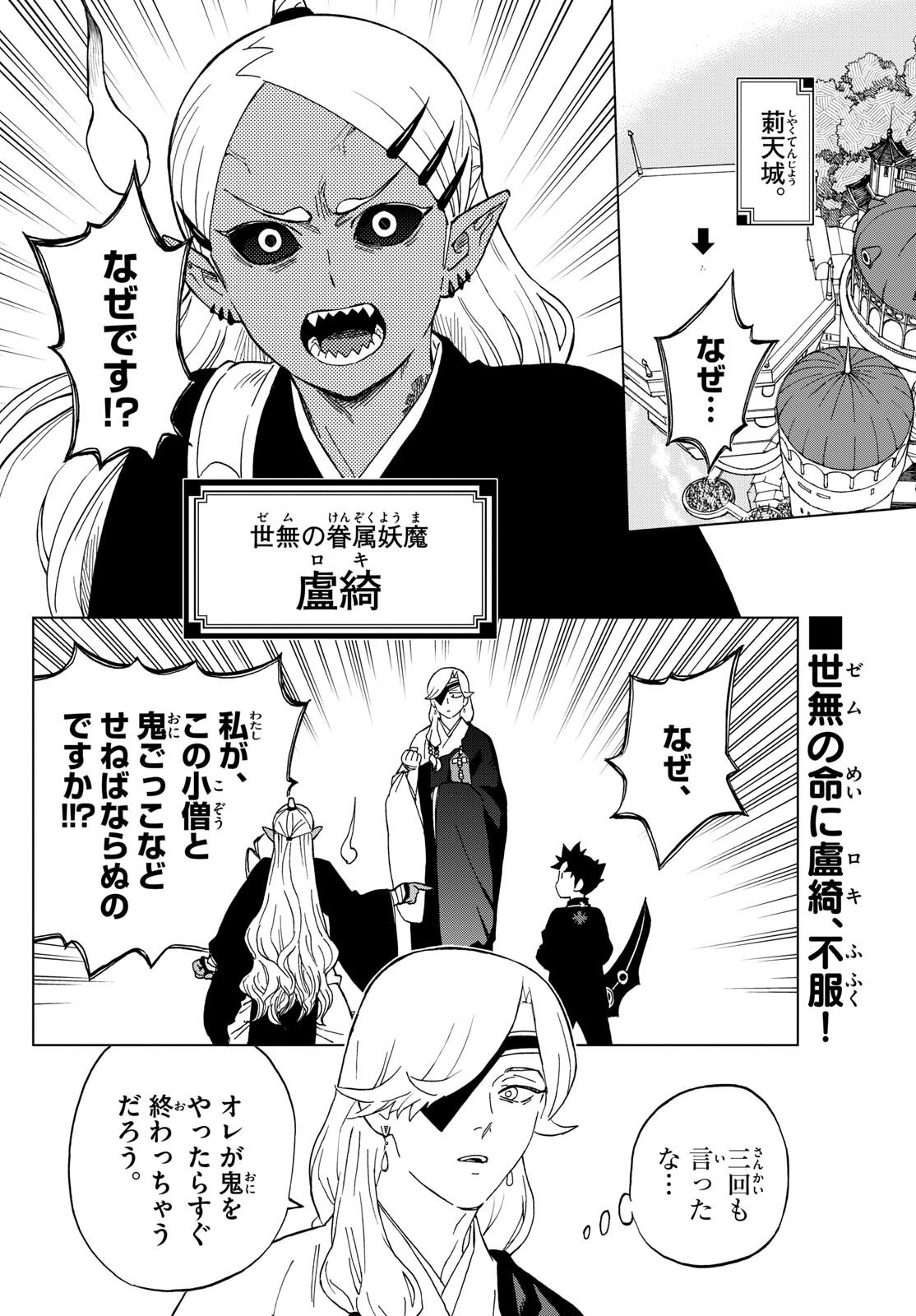 Weekly Shōnen Sunday - 週刊少年サンデー - Chapter 2025-19 - Page 20