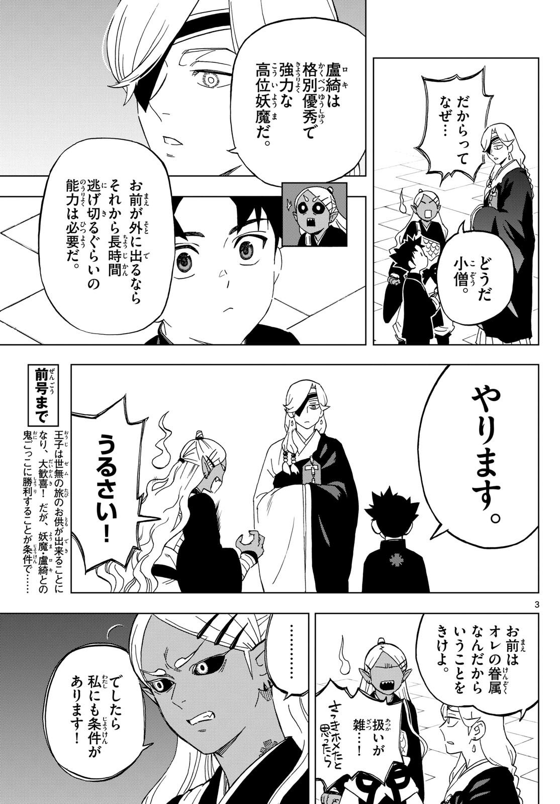 Weekly Shōnen Sunday - 週刊少年サンデー - Chapter 2025-19 - Page 21