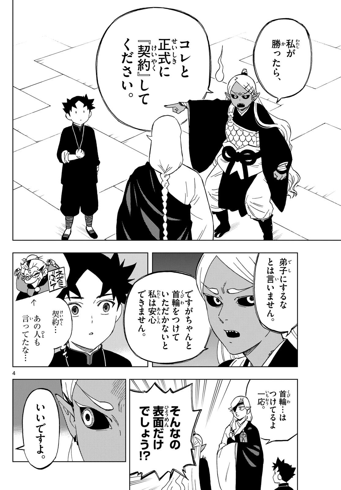 Weekly Shōnen Sunday - 週刊少年サンデー - Chapter 2025-19 - Page 22