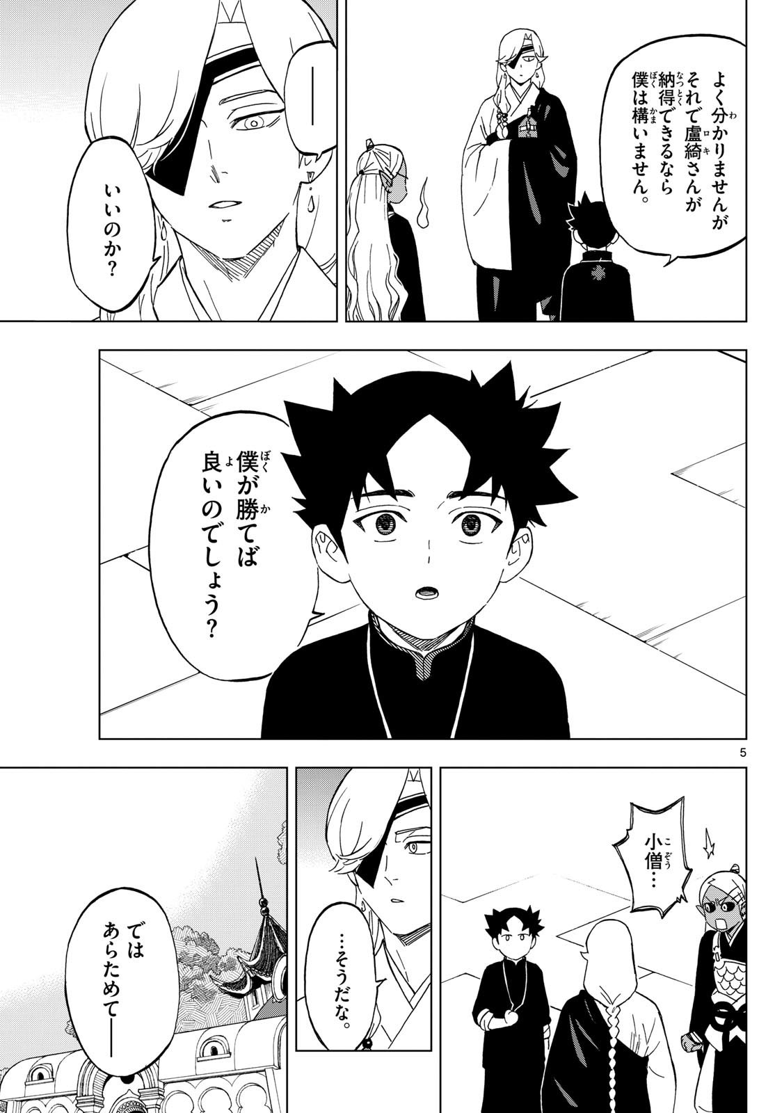 Weekly Shōnen Sunday - 週刊少年サンデー - Chapter 2025-19 - Page 23