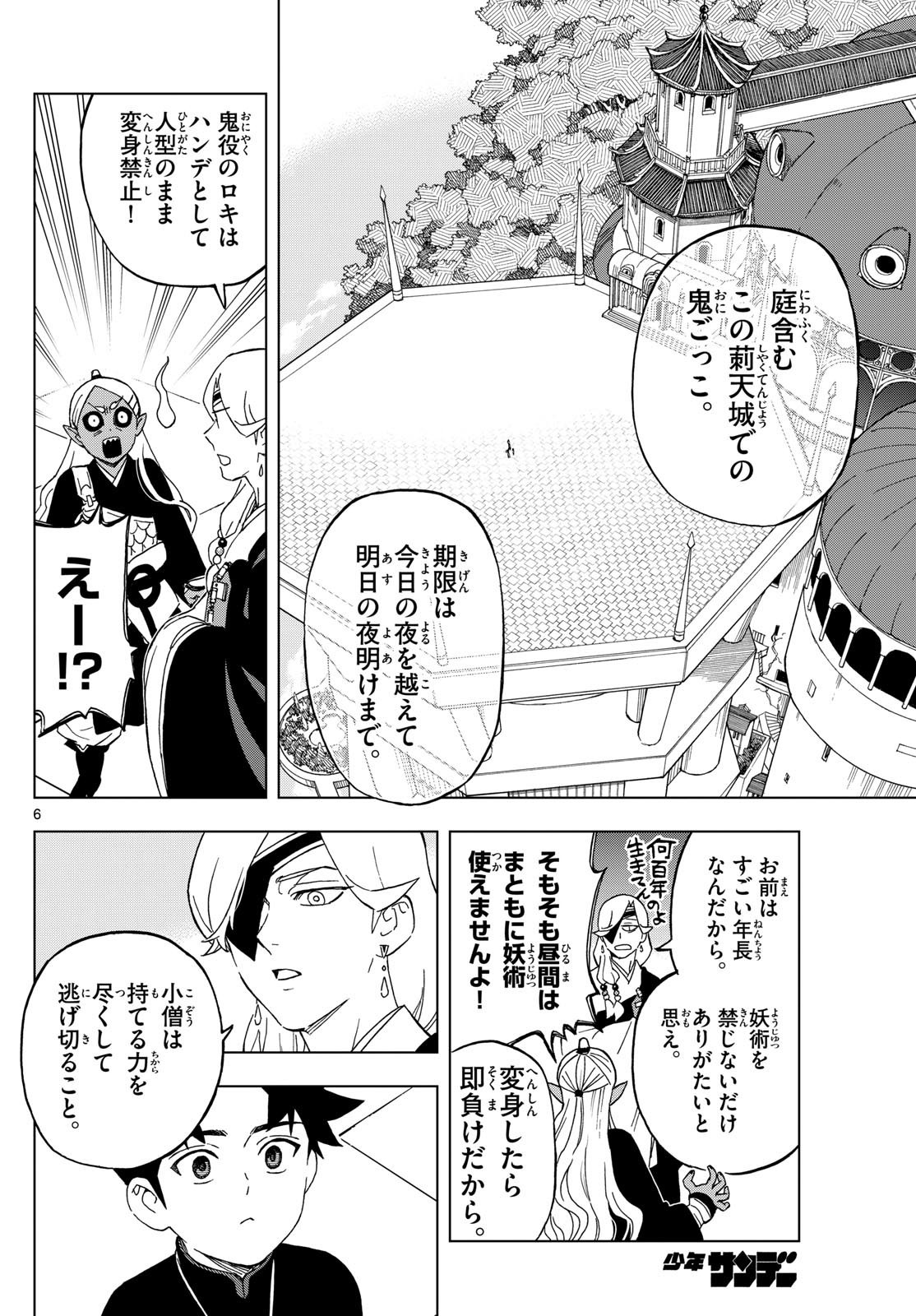Weekly Shōnen Sunday - 週刊少年サンデー - Chapter 2025-19 - Page 24