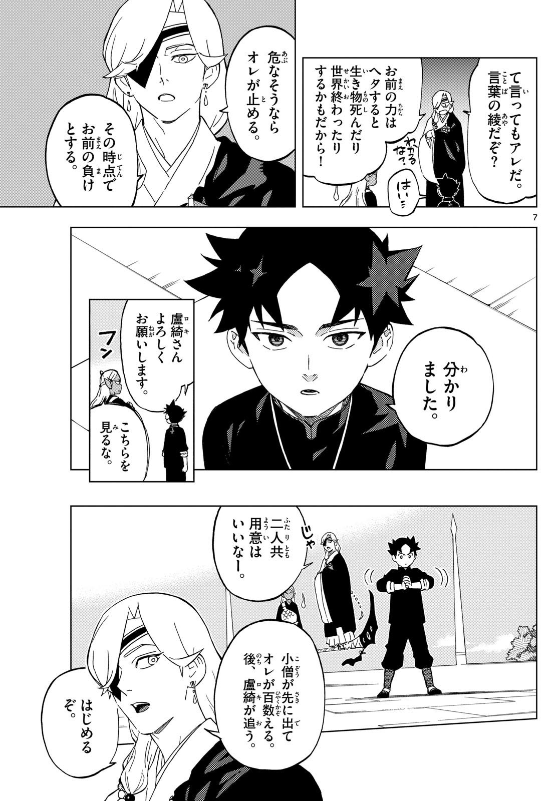 Weekly Shōnen Sunday - 週刊少年サンデー - Chapter 2025-19 - Page 25