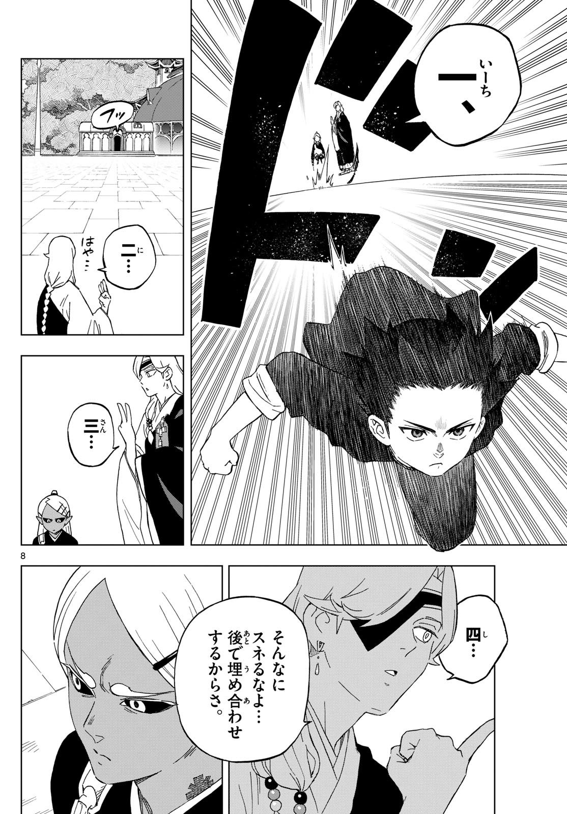 Weekly Shōnen Sunday - 週刊少年サンデー - Chapter 2025-19 - Page 26