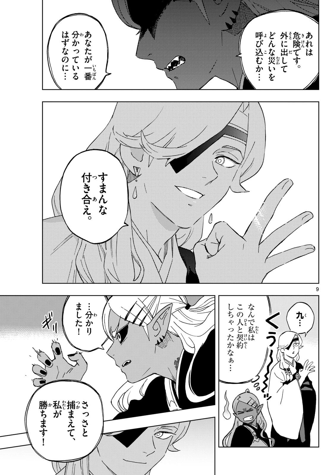 Weekly Shōnen Sunday - 週刊少年サンデー - Chapter 2025-19 - Page 27