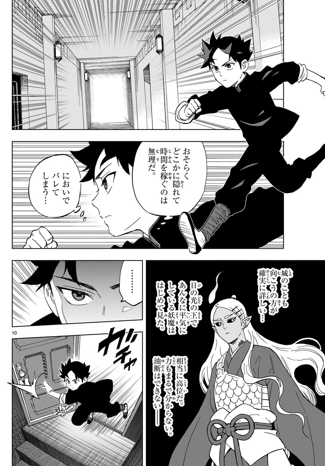 Weekly Shōnen Sunday - 週刊少年サンデー - Chapter 2025-19 - Page 28