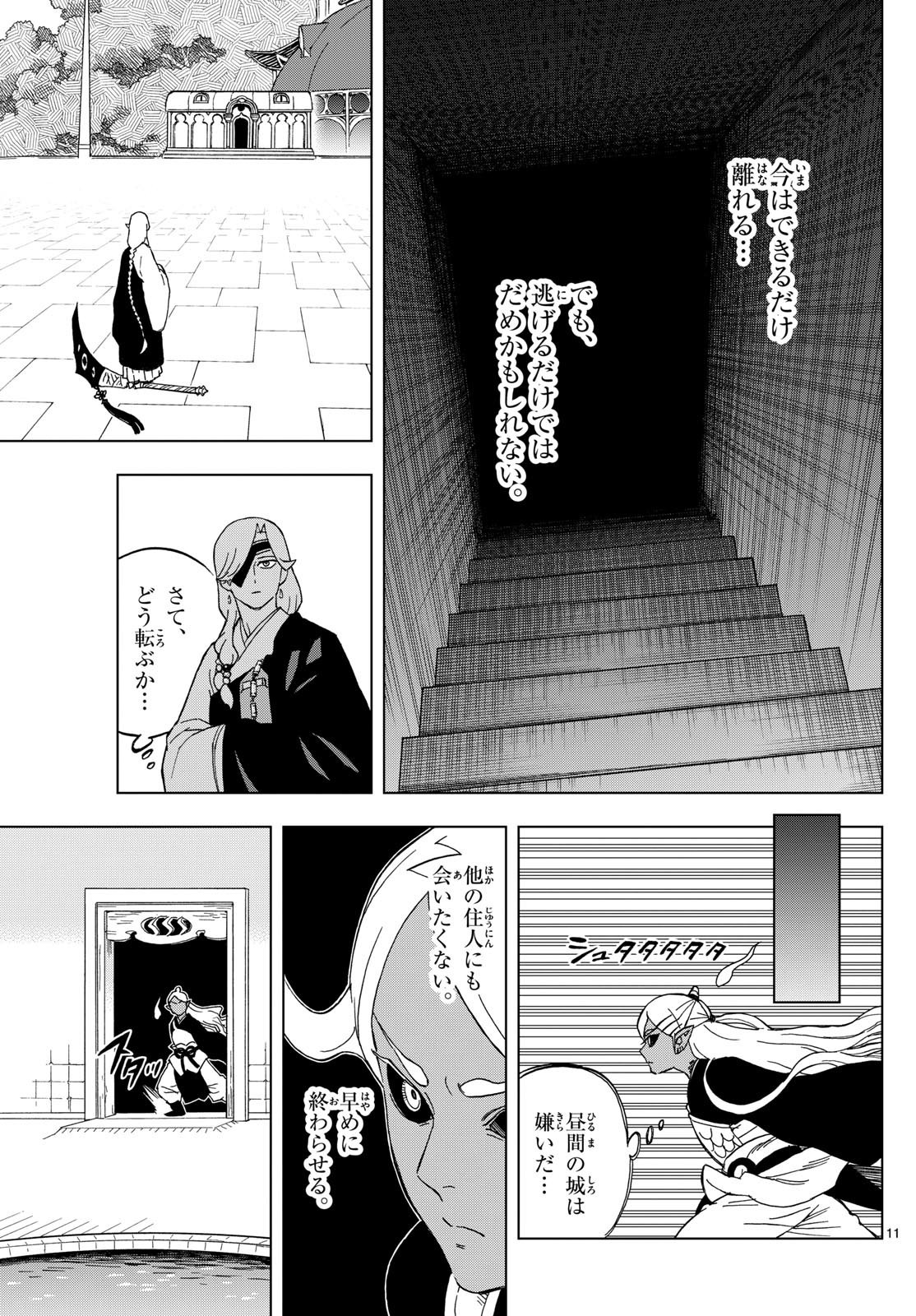 Weekly Shōnen Sunday - 週刊少年サンデー - Chapter 2025-19 - Page 29