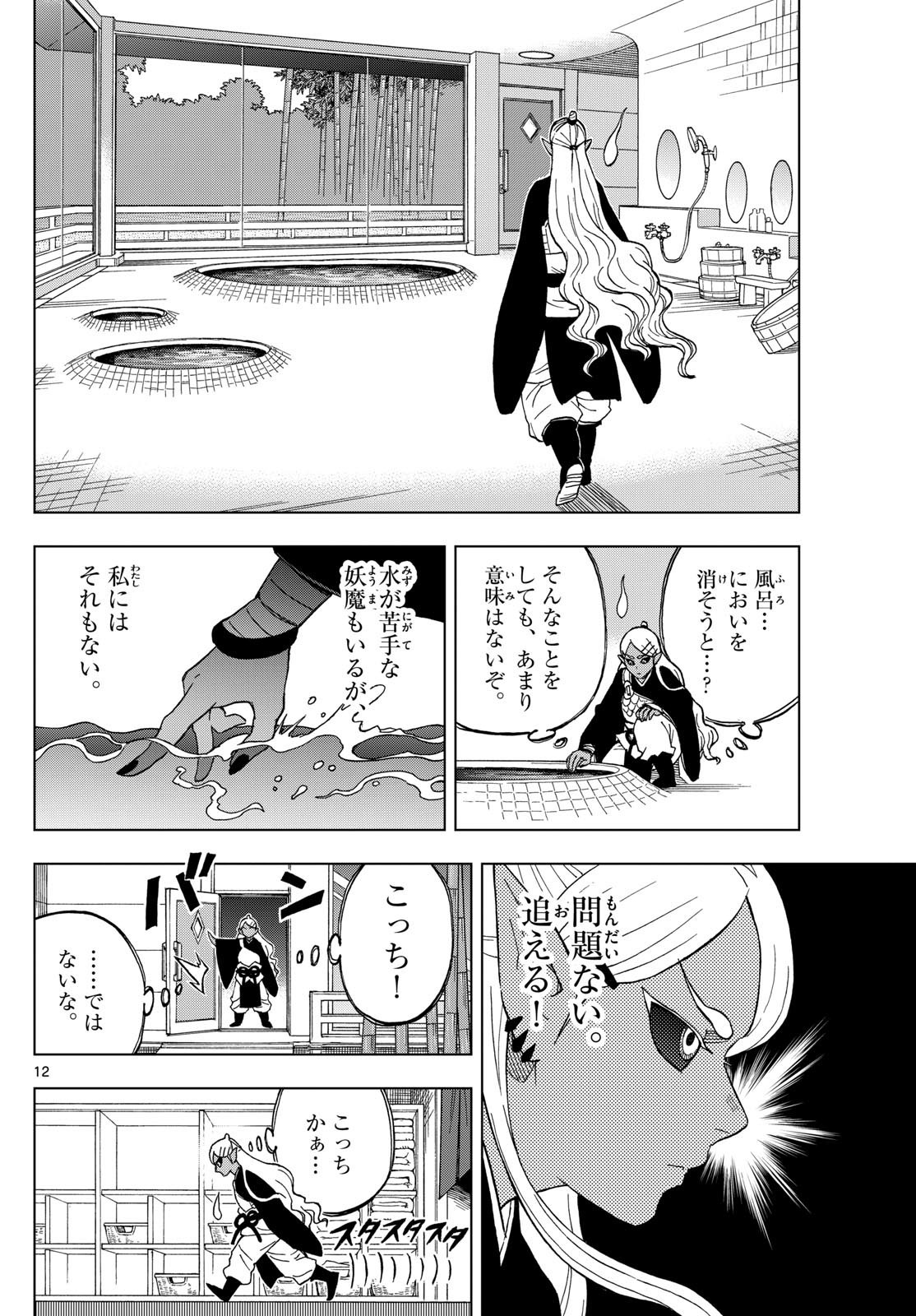 Weekly Shōnen Sunday - 週刊少年サンデー - Chapter 2025-19 - Page 30