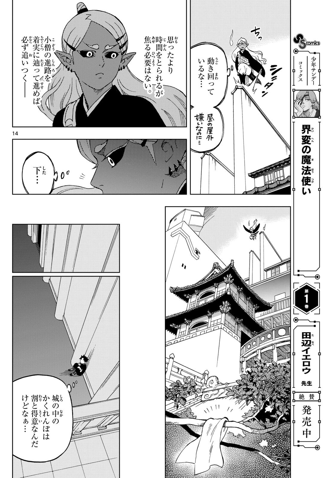Weekly Shōnen Sunday - 週刊少年サンデー - Chapter 2025-19 - Page 32