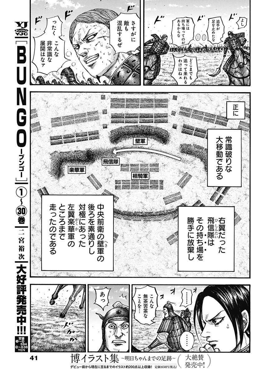 Weekly Young Jump - 週刊ヤングジャンプ - Chapter 2022-21 - Page 40