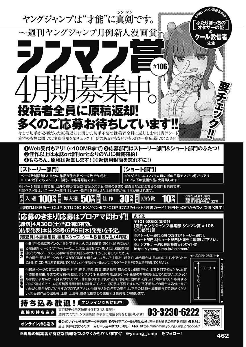 Weekly Young Jump - 週刊ヤングジャンプ - Chapter 2022-22-23 - Page 447