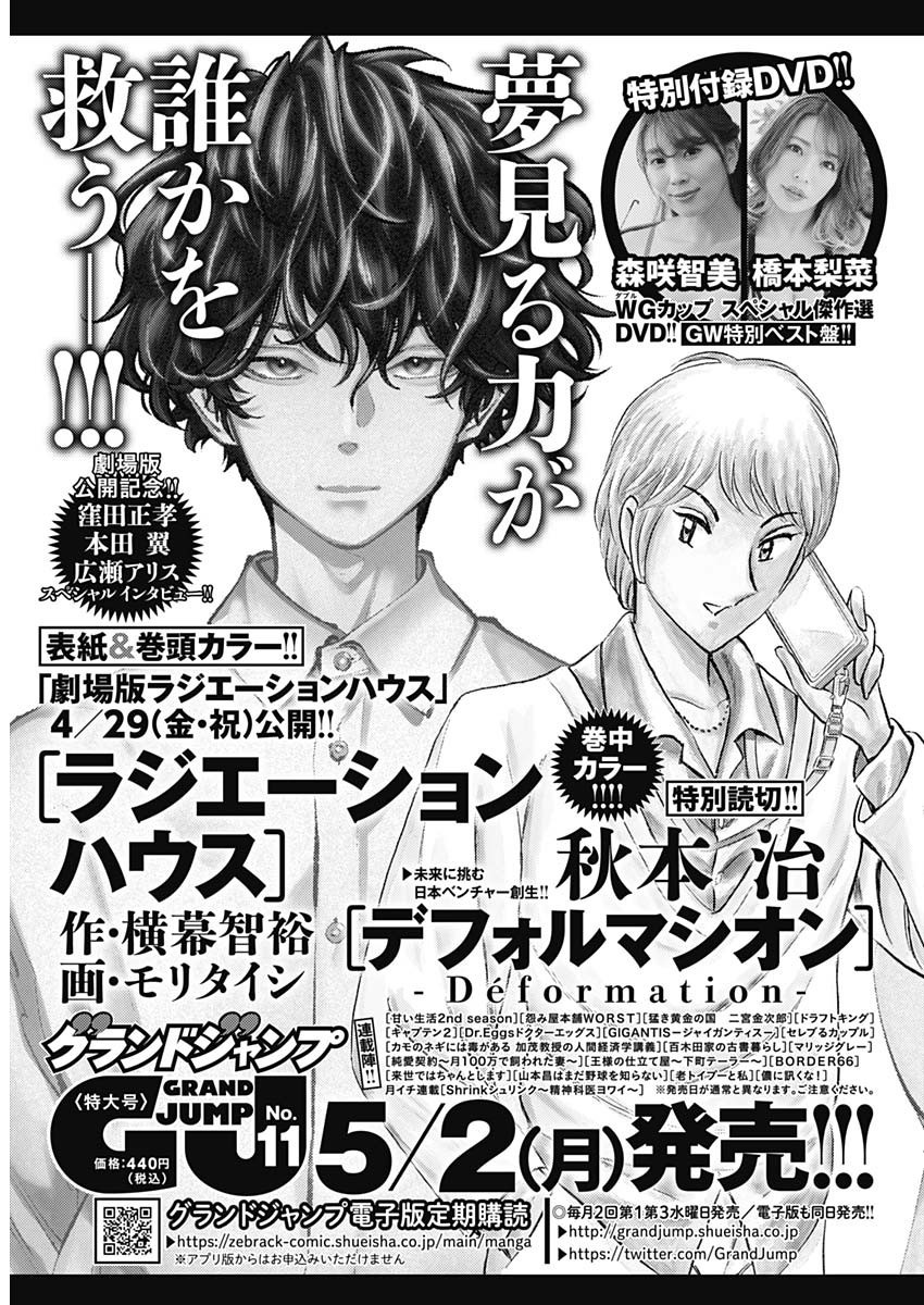 Weekly Young Jump - 週刊ヤングジャンプ - Chapter 2022-22-23 - Page 448