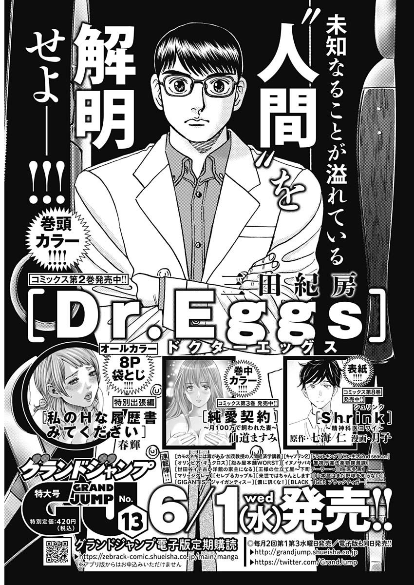 Weekly Young Jump - 週刊ヤングジャンプ - Chapter 2022-26 - Page 417