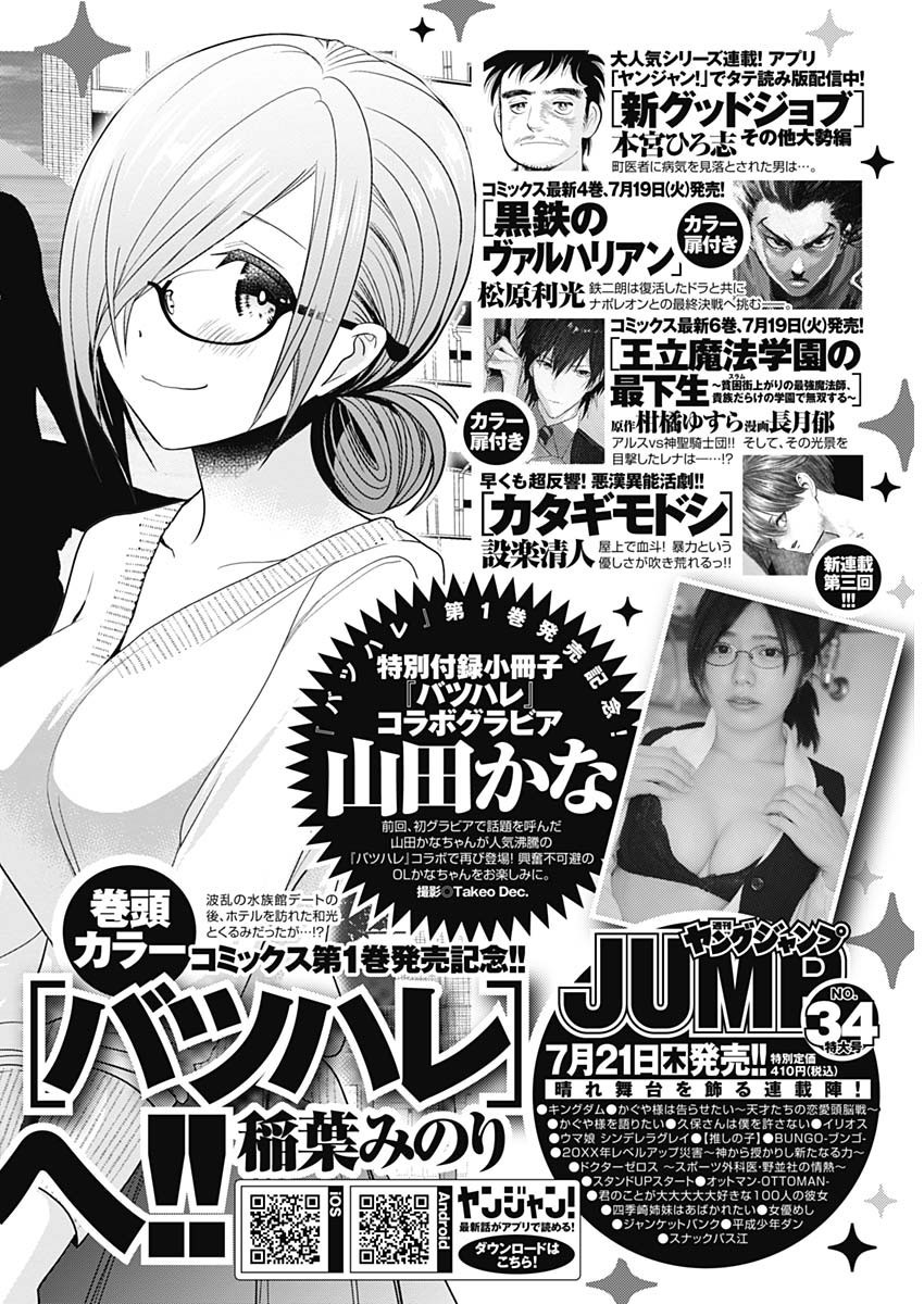 Weekly Young Jump - 週刊ヤングジャンプ - Chapter 2022-33 - Page 428