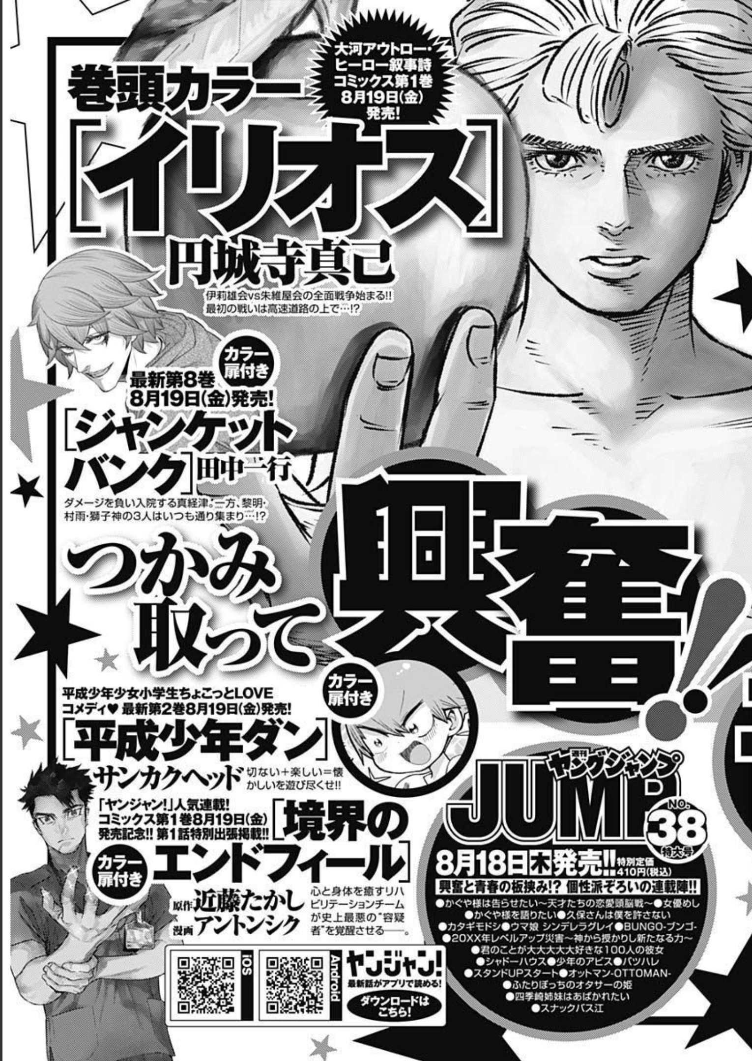 Weekly Young Jump - 週刊ヤングジャンプ - Chapter 2022-36-37 - Page 461