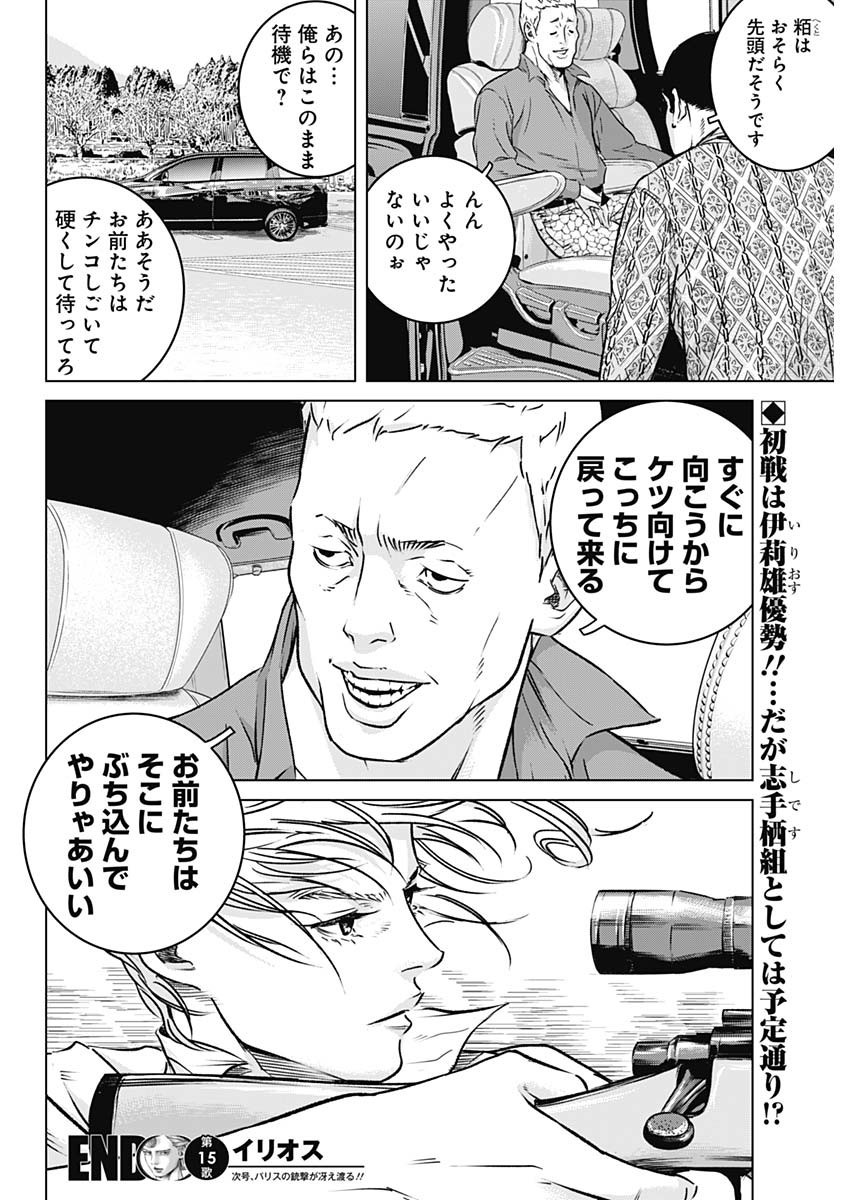 Weekly Young Jump - 週刊ヤングジャンプ - Chapter 2022-38 - Page 43