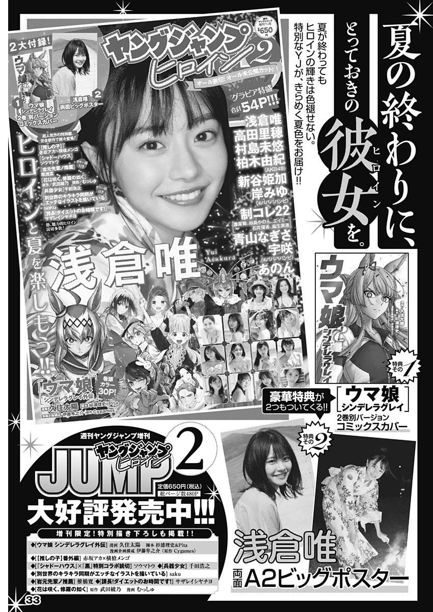 Weekly Young Jump - 週刊ヤングジャンプ - Chapter 2022-39 - Page 32