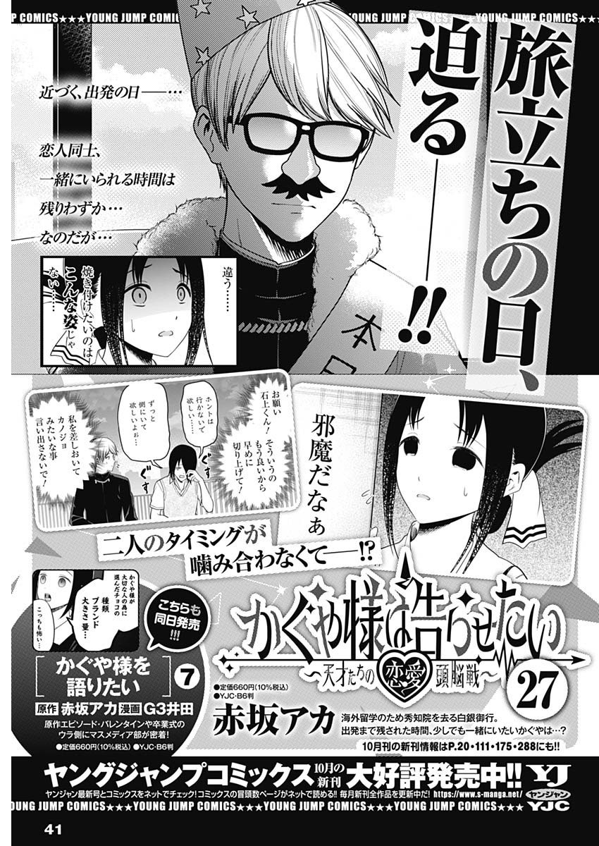 Weekly Young Jump - 週刊ヤングジャンプ - Chapter 2022-47 - Page 39