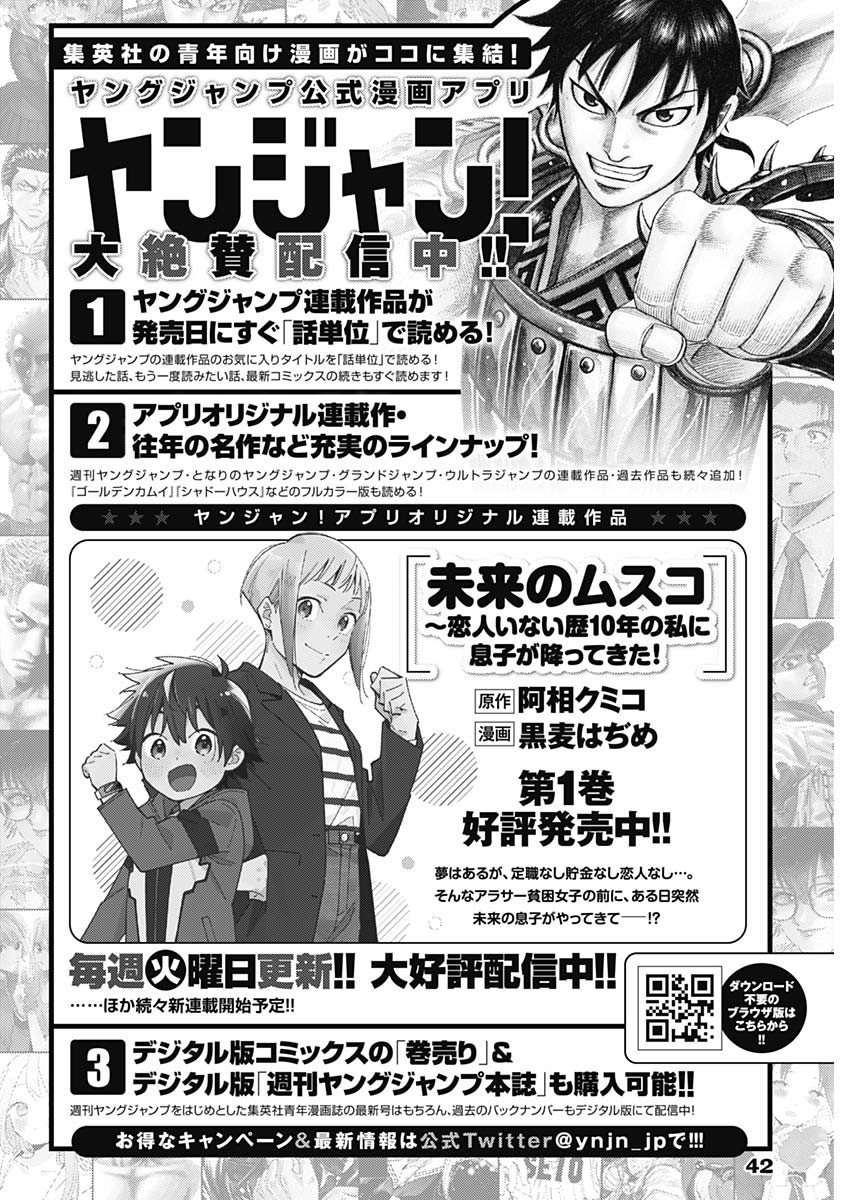 Weekly Young Jump - 週刊ヤングジャンプ - Chapter 2022-47 - Page 40