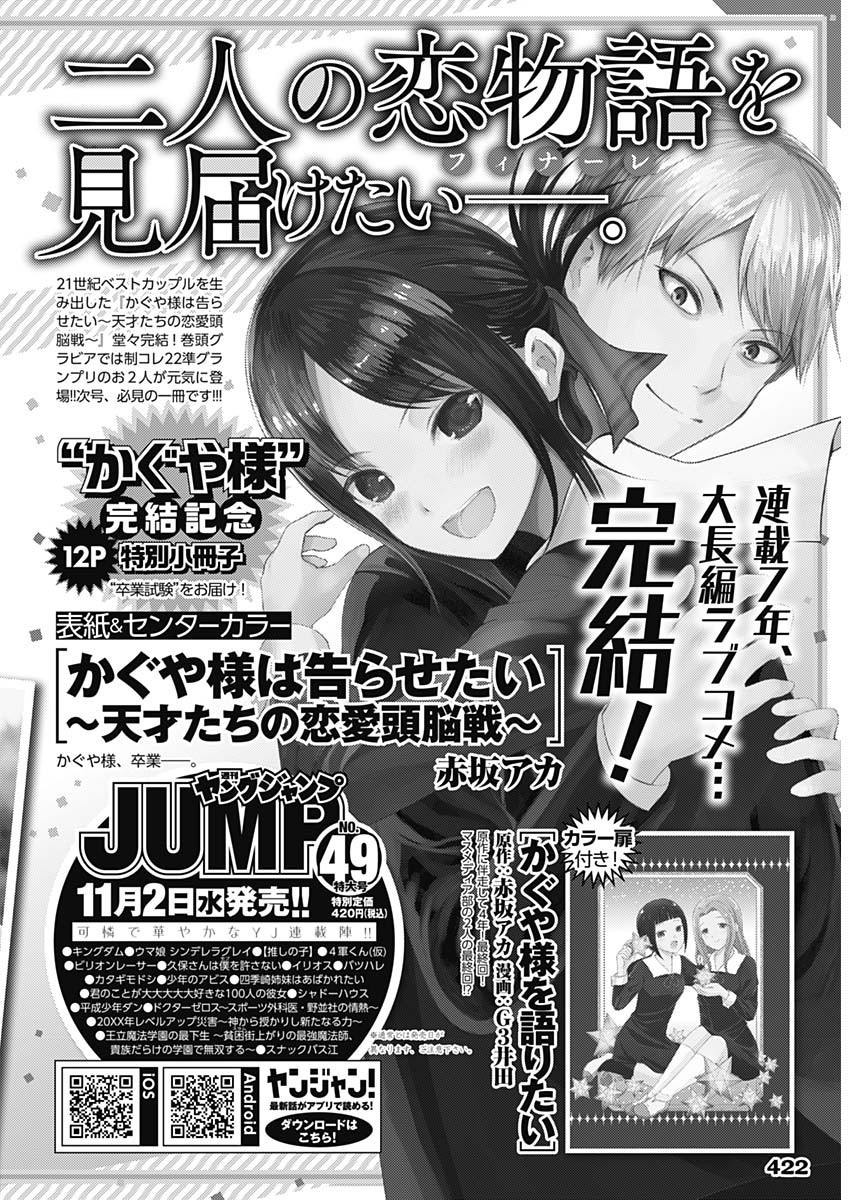 Weekly Young Jump - 週刊ヤングジャンプ - Chapter 2022-48 - Page 416