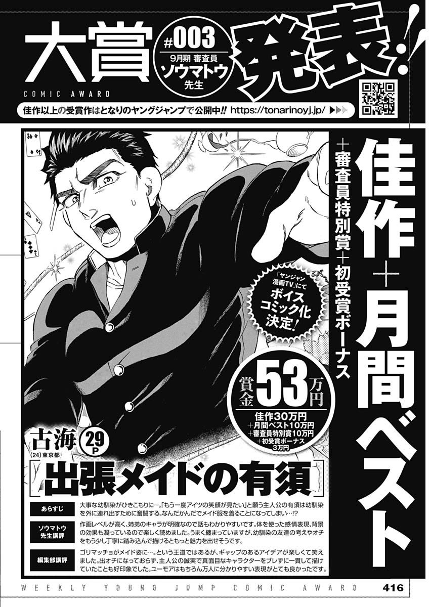 Weekly Young Jump - 週刊ヤングジャンプ - Chapter 2022-50 - Page 417