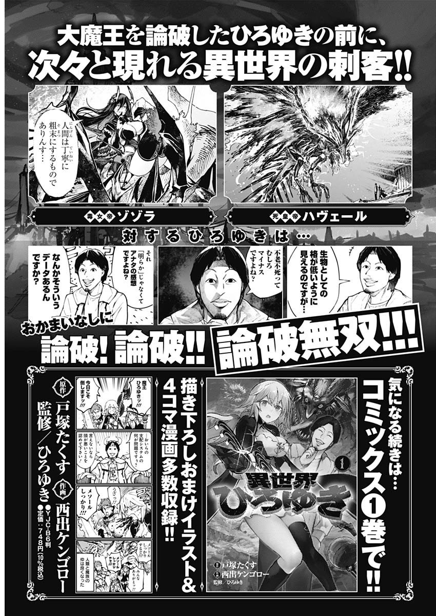 Weekly Young Jump - 週刊ヤングジャンプ - Chapter 2022-52 - Page 412