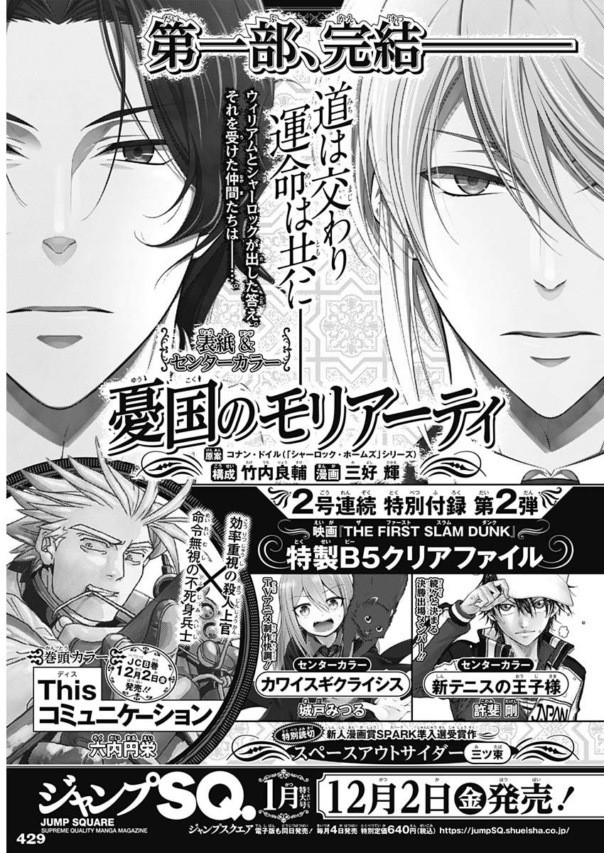 Weekly Young Jump - 週刊ヤングジャンプ - Chapter 2023-01 - Page 429