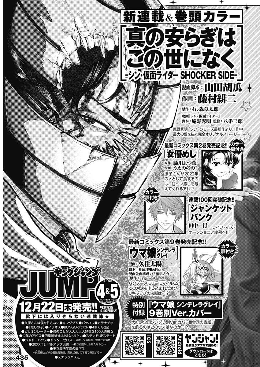 Weekly Young Jump - 週刊ヤングジャンプ - Chapter 2023-03 - Page 432