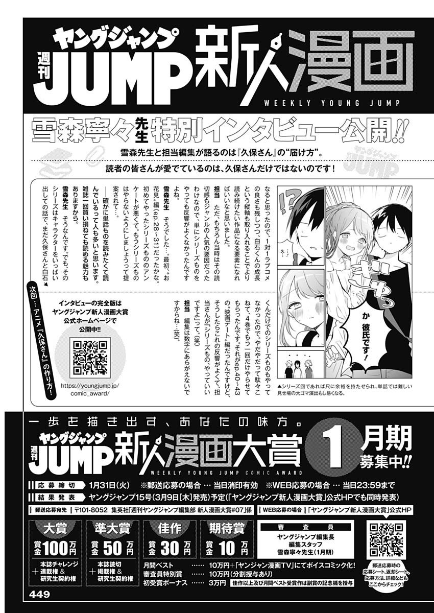 Weekly Young Jump - 週刊ヤングジャンプ - Chapter 2023-08 - Page 435