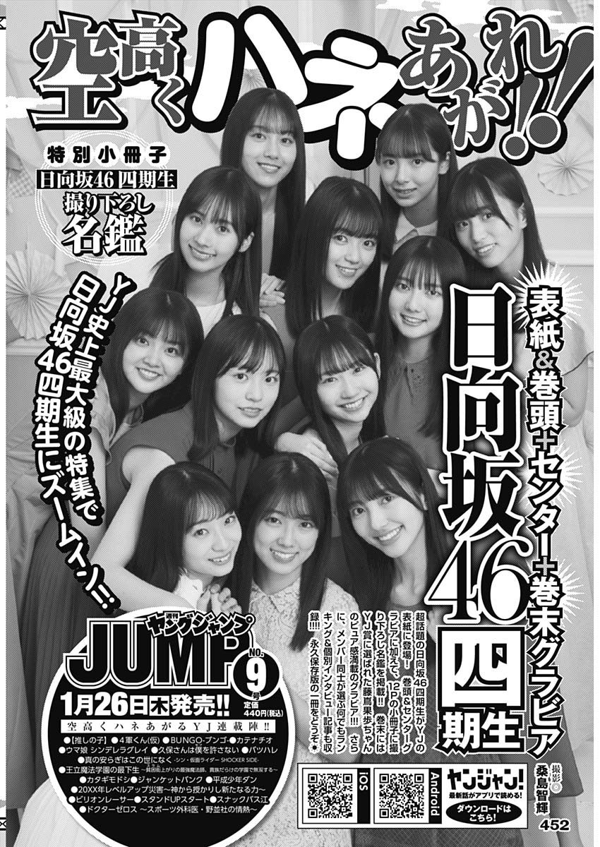 Weekly Young Jump - 週刊ヤングジャンプ - Chapter 2023-08 - Page 436