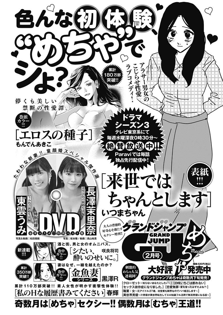 Weekly Young Jump - 週刊ヤングジャンプ - Chapter 2023-09 - Page 457