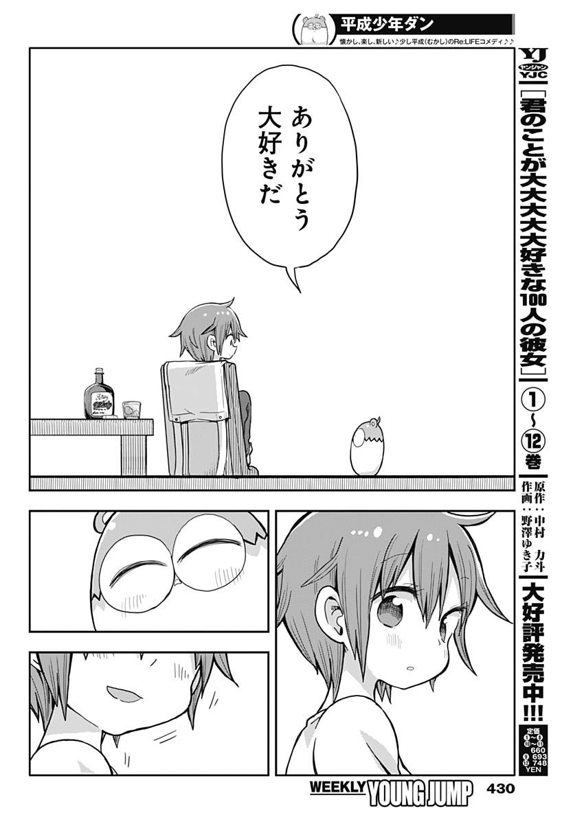 Weekly Young Jump - 週刊ヤングジャンプ - Chapter 2023-11 - Page 429