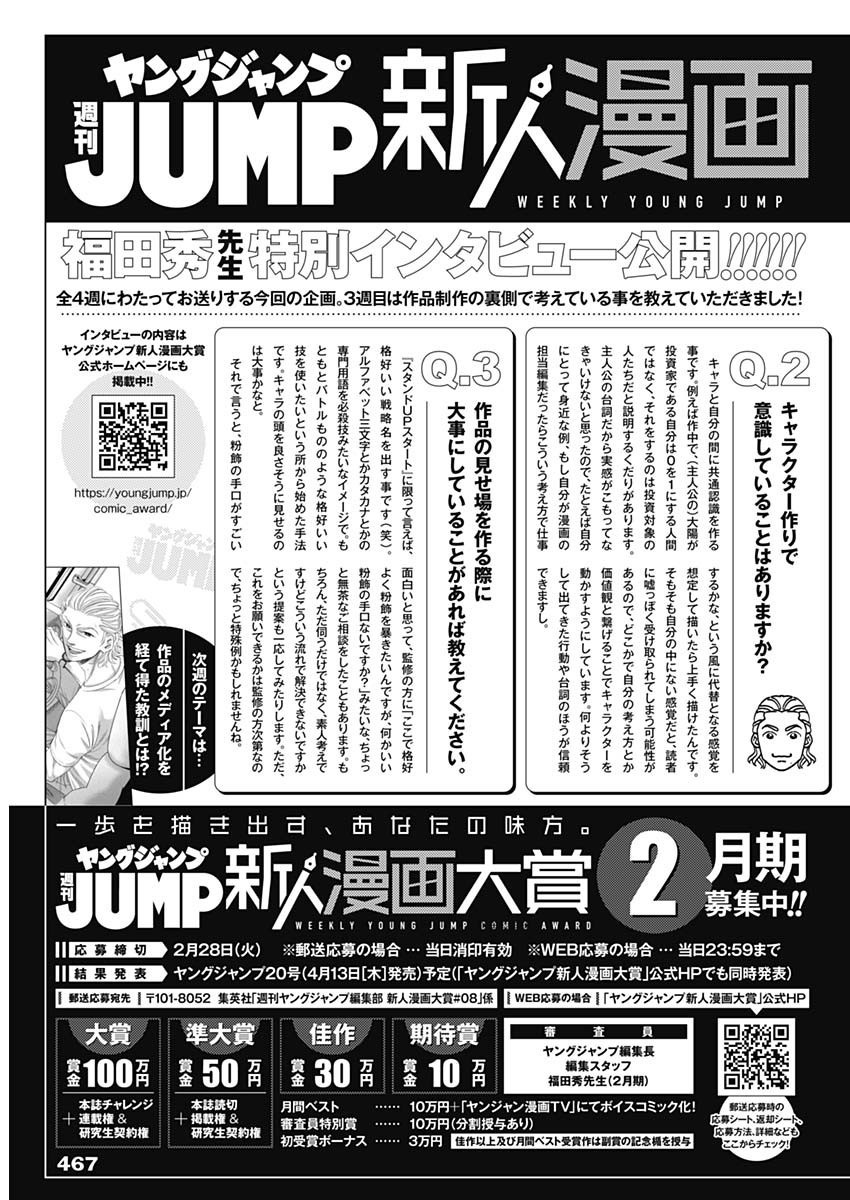 Weekly Young Jump - 週刊ヤングジャンプ - Chapter 2023-12 - Page 466