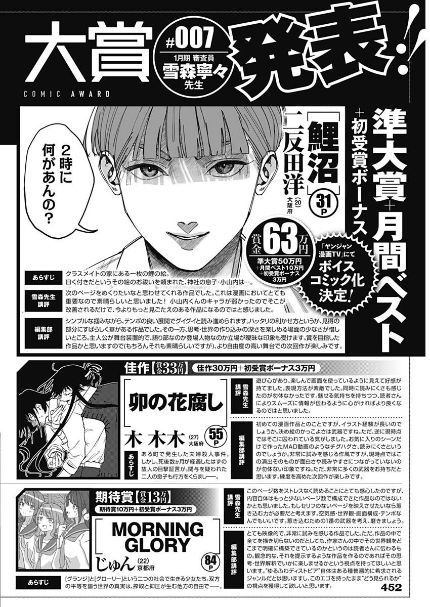 Weekly Young Jump - 週刊ヤングジャンプ - Chapter 2023-15 - Page 445