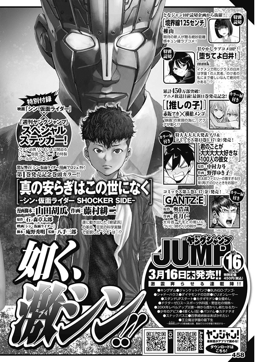 Weekly Young Jump - 週刊ヤングジャンプ - Chapter 2023-15 - Page 449