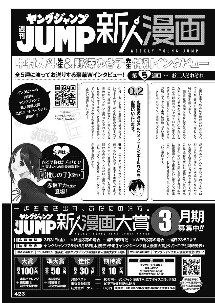 Weekly Young Jump - 週刊ヤングジャンプ - Chapter 2023-18 - Page 425