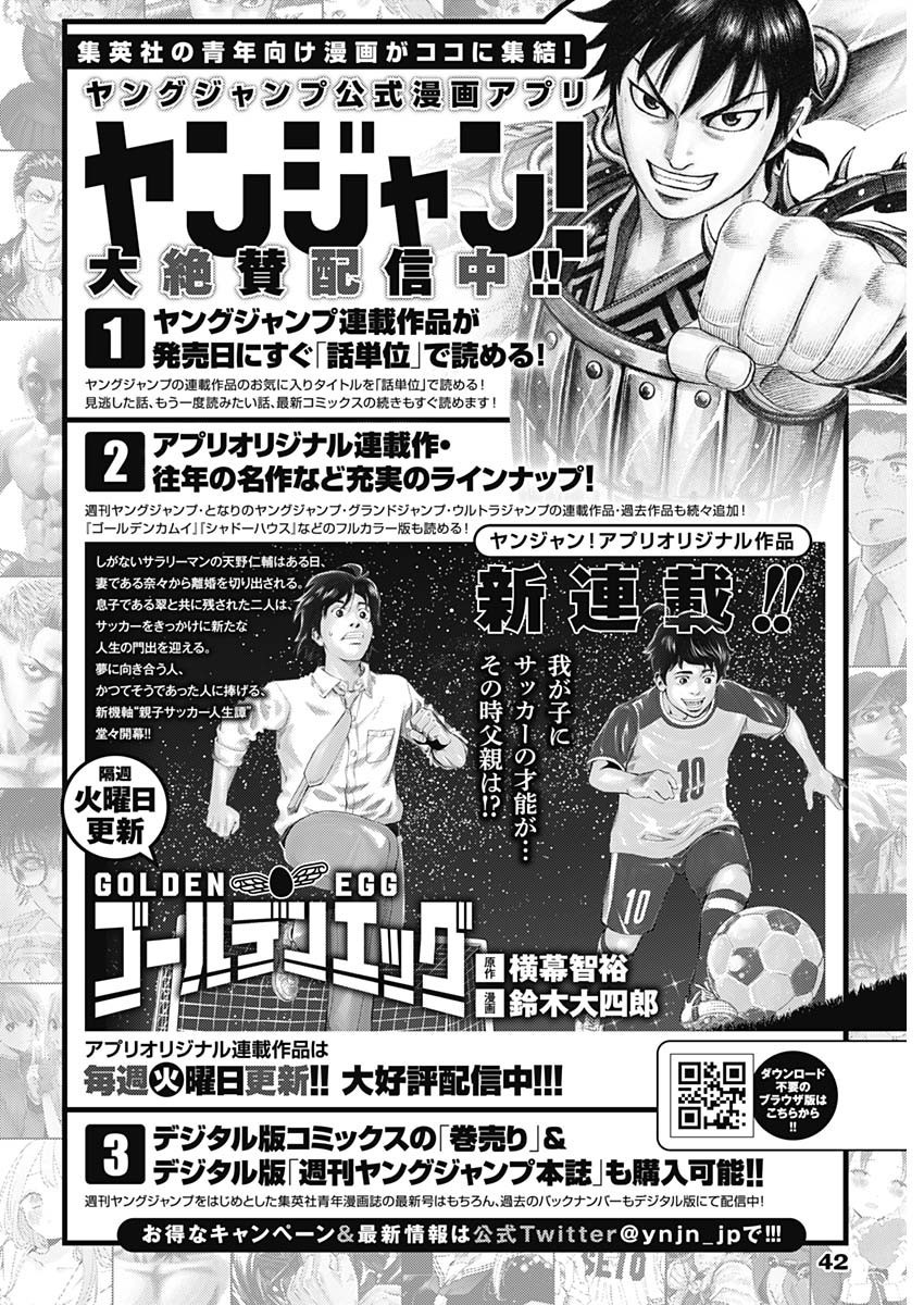 Weekly Young Jump - 週刊ヤングジャンプ - Chapter 2023-21 - Page 37