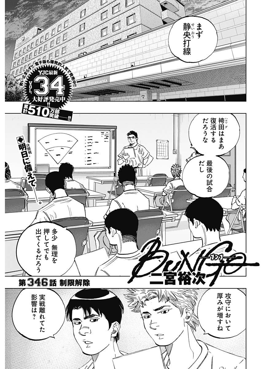 Weekly Young Jump - 週刊ヤングジャンプ - Chapter 2023-21 - Page 38