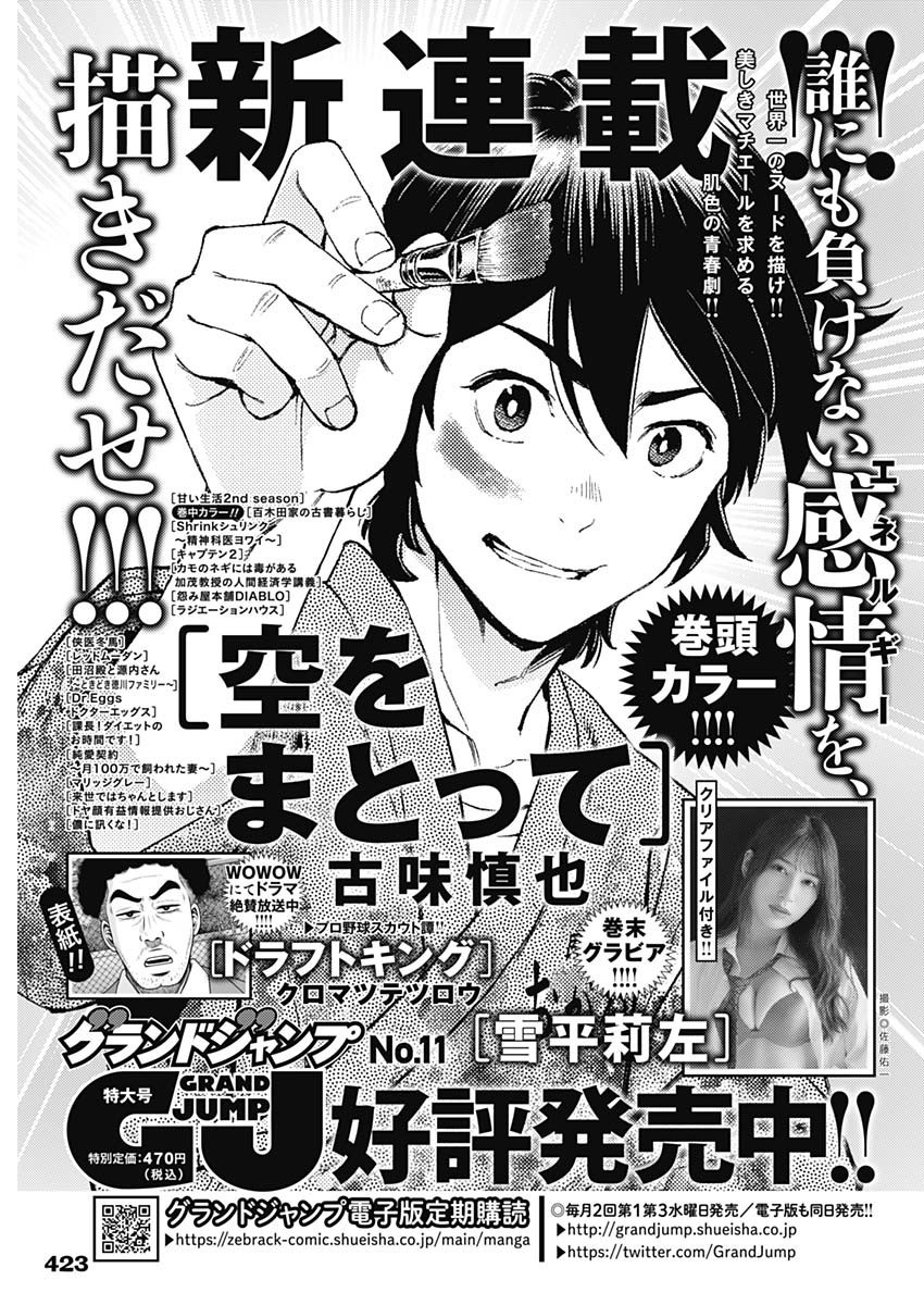 Weekly Young Jump - 週刊ヤングジャンプ - Chapter 2023-24 - Page 422